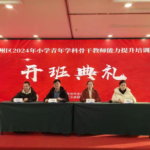宜州区小学青年骨干教师培训班：开启教研融合新征程