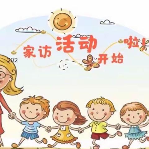 “携爱相约，暖心家访”——中关中心幼儿园家访活动安全教育