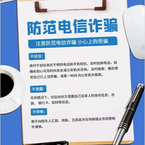 反诈宣传不松懈，全面守护小大家——屯子支行反诈宣传