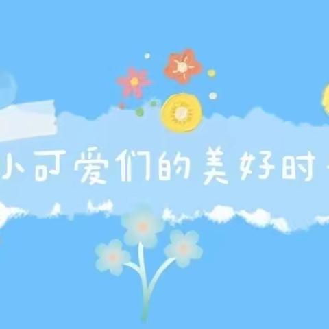 阳光幼儿园大二班第十七周教学总结