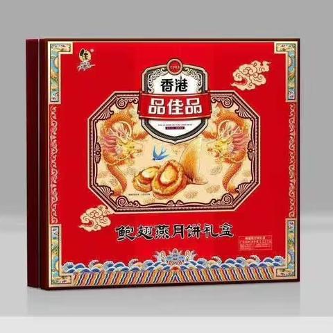 中国名牌月饼，全国十佳月饼～香港品佳品月饼全场三折，销售热线0734-8513888 ，13875688098