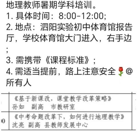 赋能助成长     学习促提升泗阳县初中地理教师专业素养提升暑期学科培训