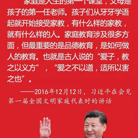 通辽四中亲子2023级22班关于学习《习近平关于注重家庭家教家风建设论述摘编》第七章学习体会