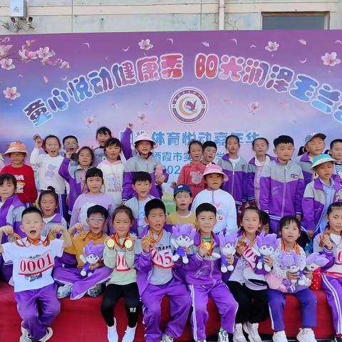 乘风破浪，热辣滚烫——栖霞市实验小学一年级一班春季运动会精彩无限！