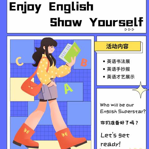 Enjoy English, Show Yourself！—— 西安市育才中学初中英语组学科节活动纪实