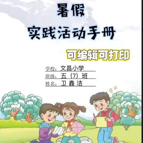 暑假“六个一”活动