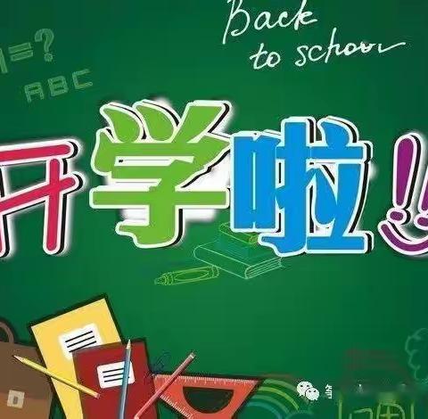 新学期，新起点一一纸坊镇焦城小学“开学第一课”活动纪实