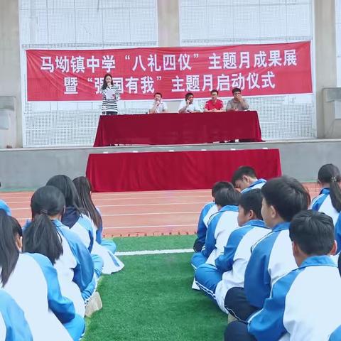 马坳镇中学举行“八礼四仪”主题月活动成果展