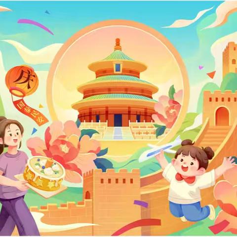 “喜迎国庆，礼赞中国🇨🇳”——童胜幼儿园小班国庆节主题活动