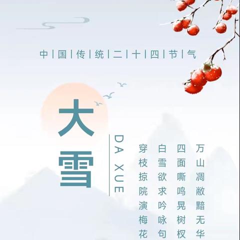 【“幼”见大雪 温暖迎冬】——童胜幼儿园大雪节气主题活动