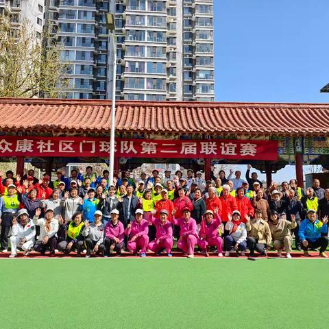 霍州市开元办众康社区门球队第二届联谊赛