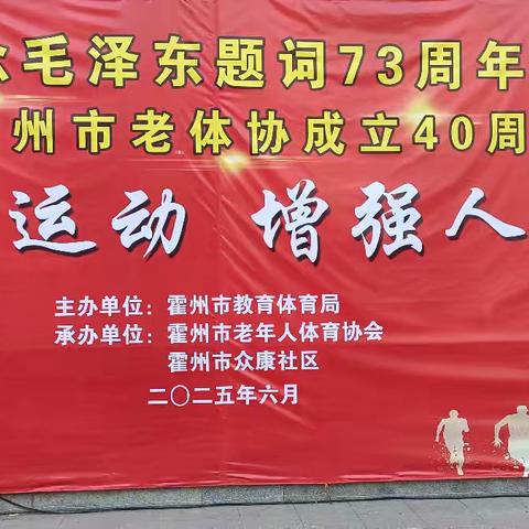 纪念《发展体育运动增强人民体质》发表73周年系列活动