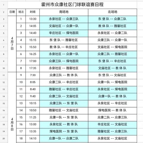 众康门球队第三届联谊赛