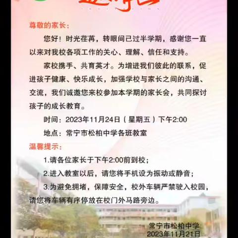 家校携手，共育英才 ——常宁市松柏中学召开家长会