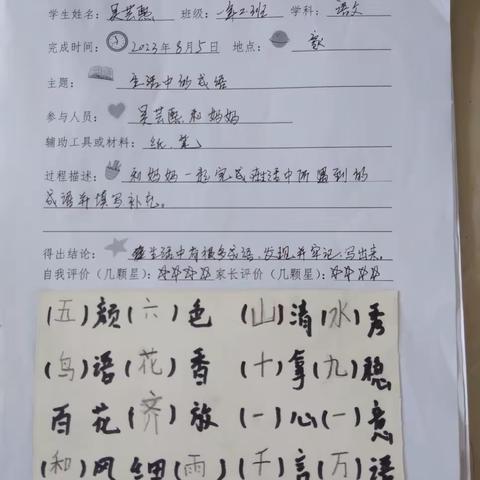 舍伯吐镇第二小学“逐梦前行，‘暑’你最棒”实践活动———“字”从遇见你                      一年级语文