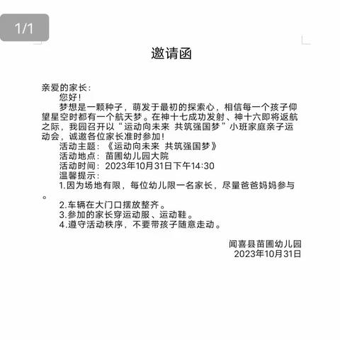 “运动向未来，共筑强国梦”——苗圃幼儿园小三班亲子运动会