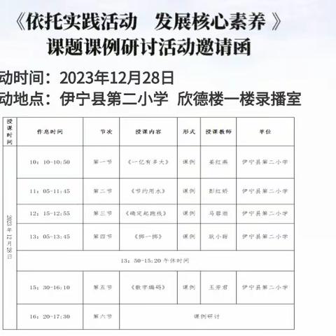 依托实践活动 发展核心素养