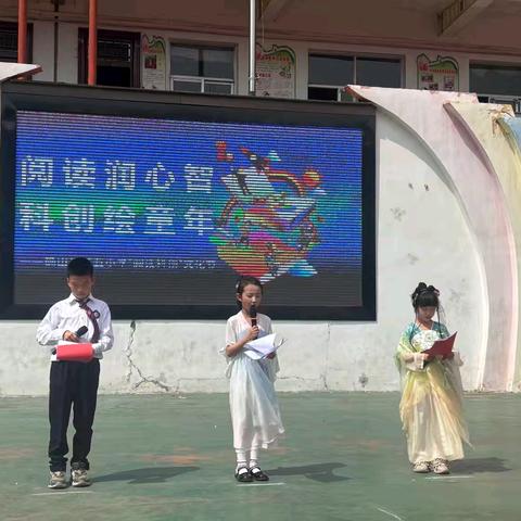 阅读润心智 科创绘童年 ——确山县第五小学“阅读科创”文化节之课本剧展演