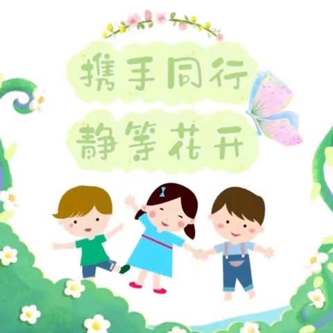 携手同行 静待花开——教学开放日主题活动纪实