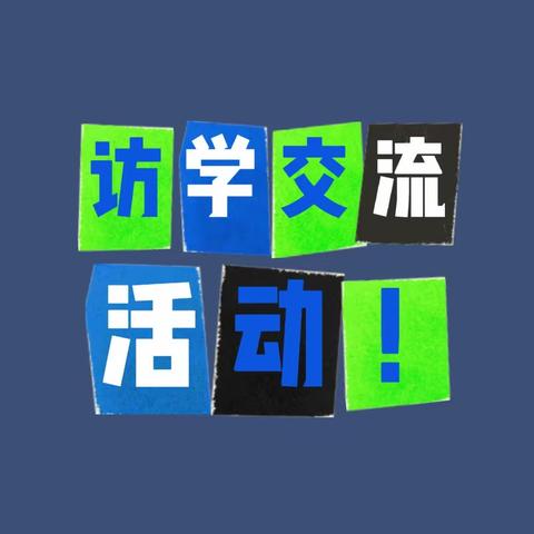 访学交流促进步（一） ——“国培计划（2023）”海南省中小学劳动教师培训