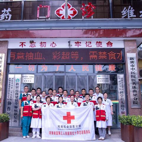 红会义诊送健康，真诚服务暖人心 河南省直第三人民医院红会医疗队走进曲梁镇中心卫生院