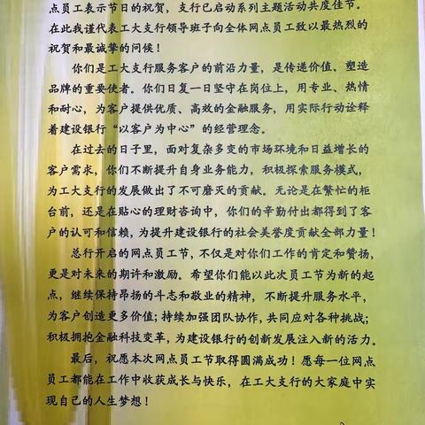 工大支行有序推进“五彩龙江 缤纷建行”网点员工节活动