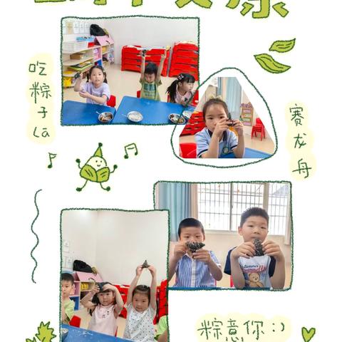 ❤️ ‍合肥庐阳四里河路幼儿园‍ ‍🥳当🫔端午遇上六一‍ ‍   传统与童真撞个满怀🍬‍