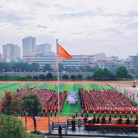 逐梦新时代，运动向未来——安仁县众成实验学校举行第十八届田径运动会