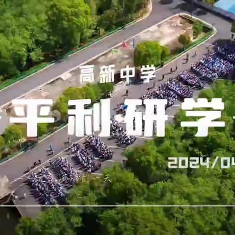 策马扬鞭趁年少  研学旅行正当时 ——安康高新中学七年级钱学森班研学之旅