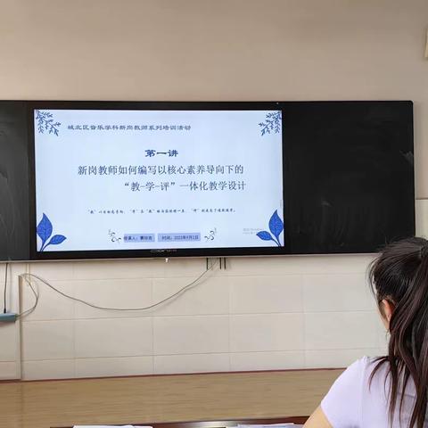 2023年秋季城北区音乐学科新岗教师系列培训活动（一）