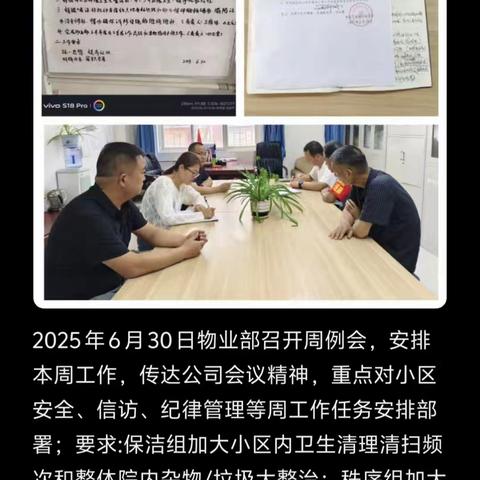 杨陵区物业管理有限公司-邰东物业部周工作动态