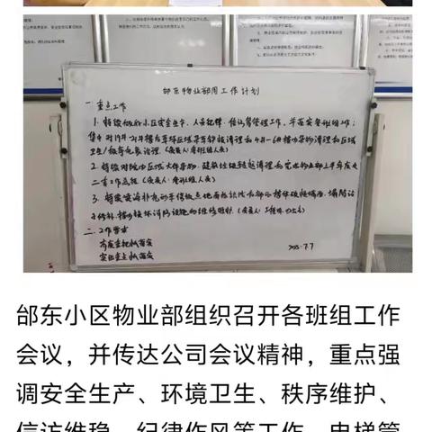 杨陵区物业管理有限公司-邰东物业部周日常服务工作动态