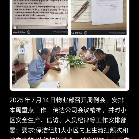 杨陵区物业管理有限公司-邰东物业部周日常服务工作动态