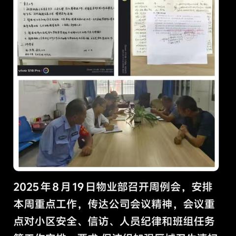 杨陵区物业管理有限公司-邰东物业部周日常服务工作动态。