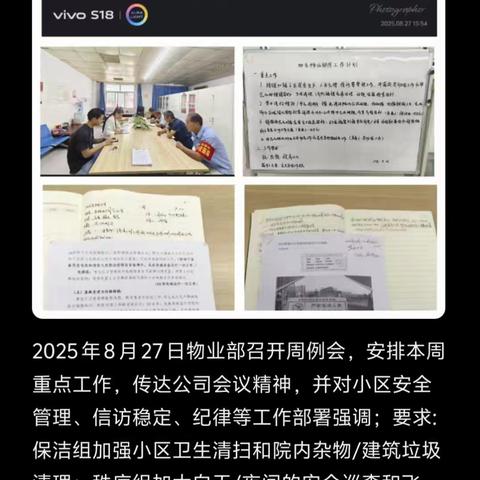 杨陵区物业管理有限公司-邰东物业部周日常服务工作动态