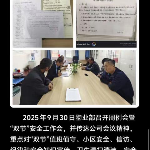 杨陵区物业管理有限公司-邰东物业部周日常服务工作动态