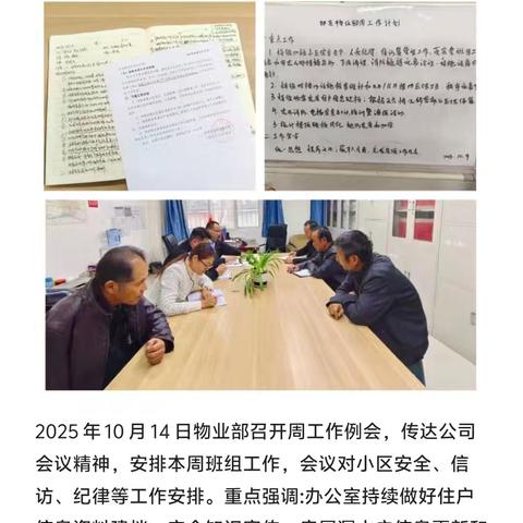 杨陵区物业管理有限公司-邰东物业部周日常服务工作动态