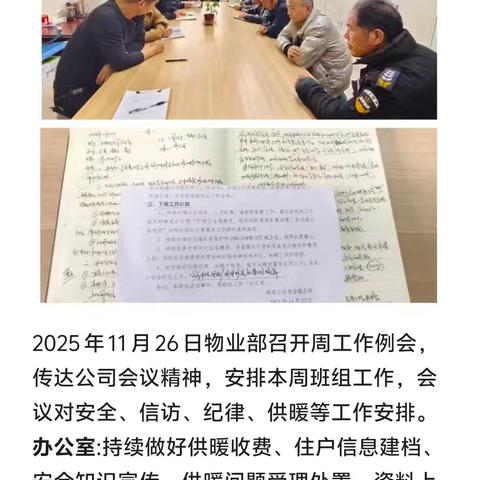 杨陵区物业管理有限公司-邰东物业部周日常服务工作动态