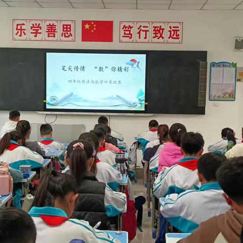 笔尖传情 “数”你精彩 ‍ ‍四年级书法与数学口算比赛