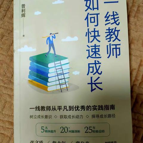 阅读沐初心，书香致未来——流坡坞镇中心小学东校区青年教师教师寒假读书分享会