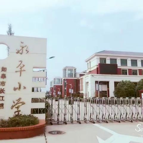 【实小教育集团·永平校区】立德树人，廉韵师心——如皋市长江镇永平小学“绿色教师节”倡议书