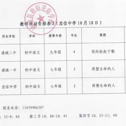 送教下乡促交流 笃行致远共成长           ——2023浦城县语文学科指导组送教下乡活动（忠信中学专场）