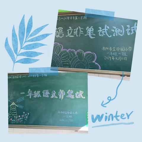 “多元评价，趣味闯关”——洛阳市金谷园小学一、二年级语文期末非笔试测试