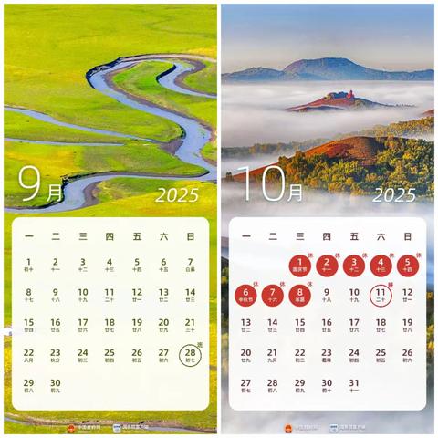 宁远县新开完小  国庆•中秋放假通知及 ﻿温馨提示