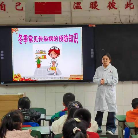 家长进课堂 | 冬季传染病预防，科普伴健康成长
