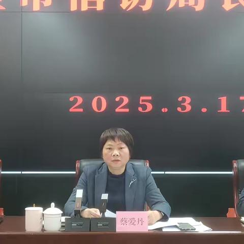 海口召开全市信访局长会议 部署2025年信访工作重点任务