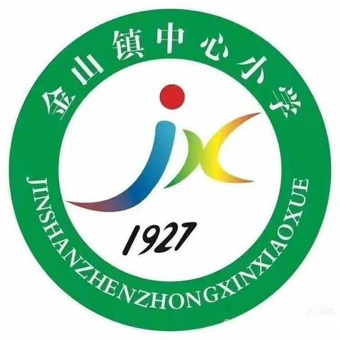 开学伊始，教研先行——记金山镇中心小学2023年秋季开学教研活动