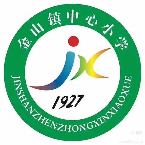 金山镇中心小学2025开学公告