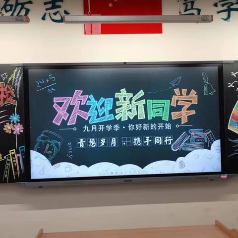 你好，新学期