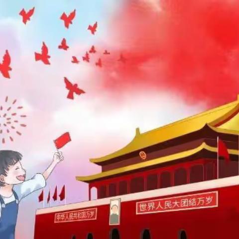 欢度国庆—仁兆中学学生对祖国的祝福